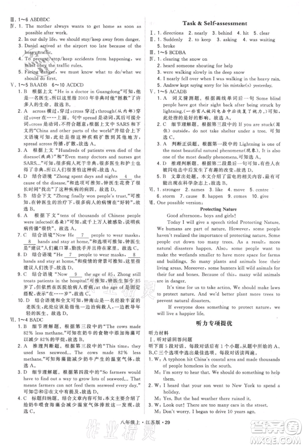 甘肅少年兒童出版社2021學(xué)霸題中題八年級(jí)上冊(cè)英語江蘇版參考答案