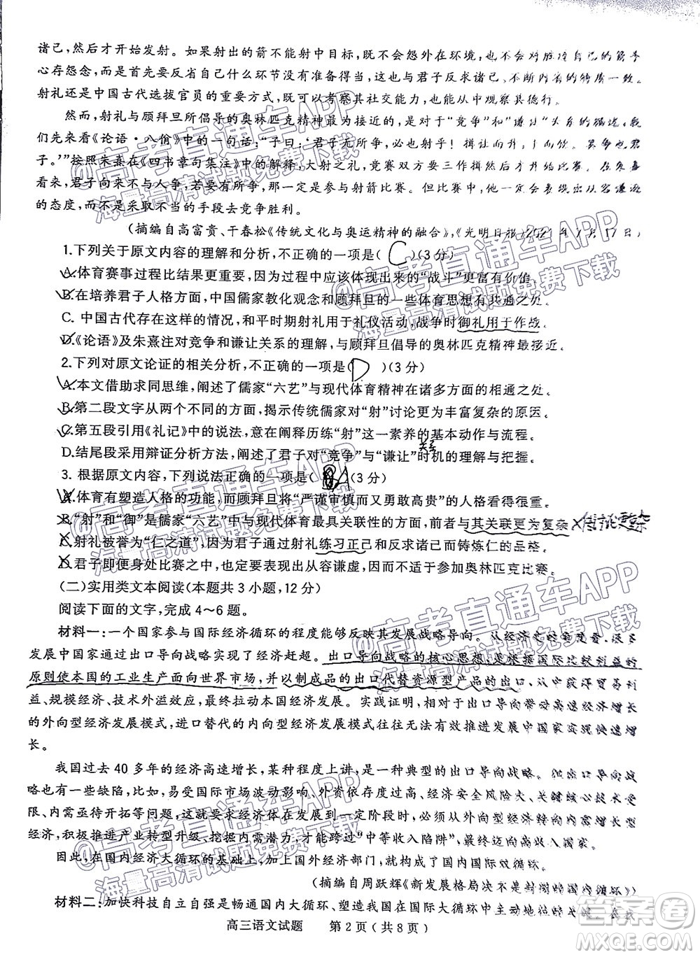 信陽2021-2022學(xué)年普通高中高三第一次教學(xué)質(zhì)量檢測(cè)語文試題及答案