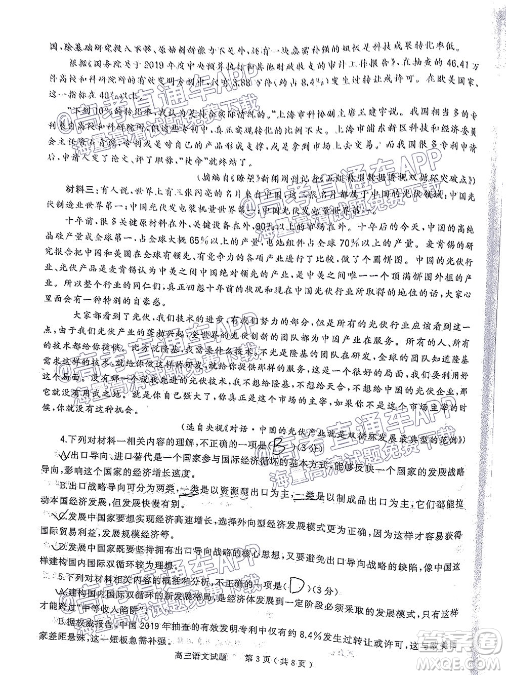 信陽2021-2022學(xué)年普通高中高三第一次教學(xué)質(zhì)量檢測(cè)語文試題及答案