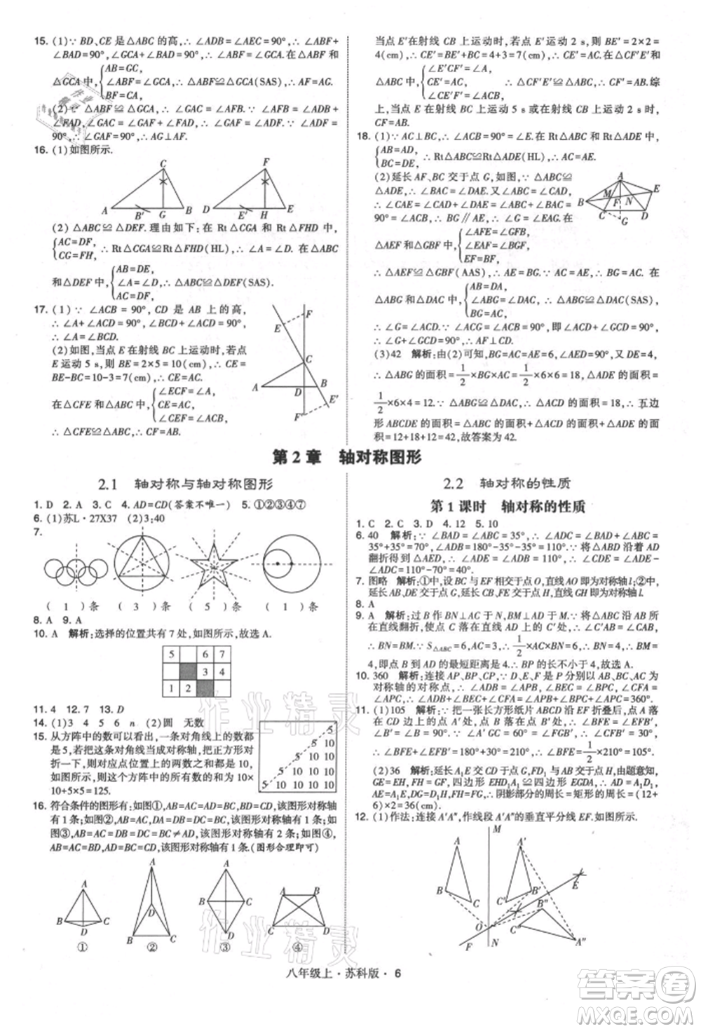 甘肅少年兒童出版社2021學(xué)霸題中題八年級上冊數(shù)學(xué)蘇科版參考答案