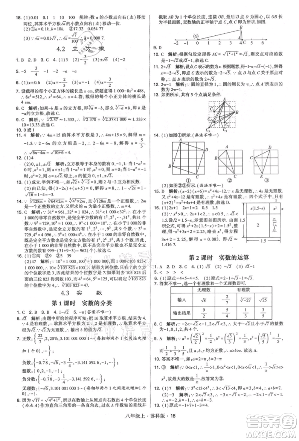 甘肅少年兒童出版社2021學(xué)霸題中題八年級上冊數(shù)學(xué)蘇科版參考答案