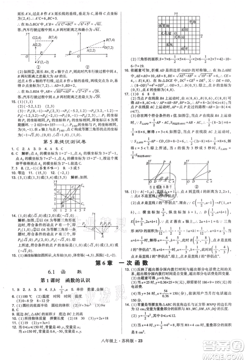 甘肅少年兒童出版社2021學(xué)霸題中題八年級上冊數(shù)學(xué)蘇科版參考答案