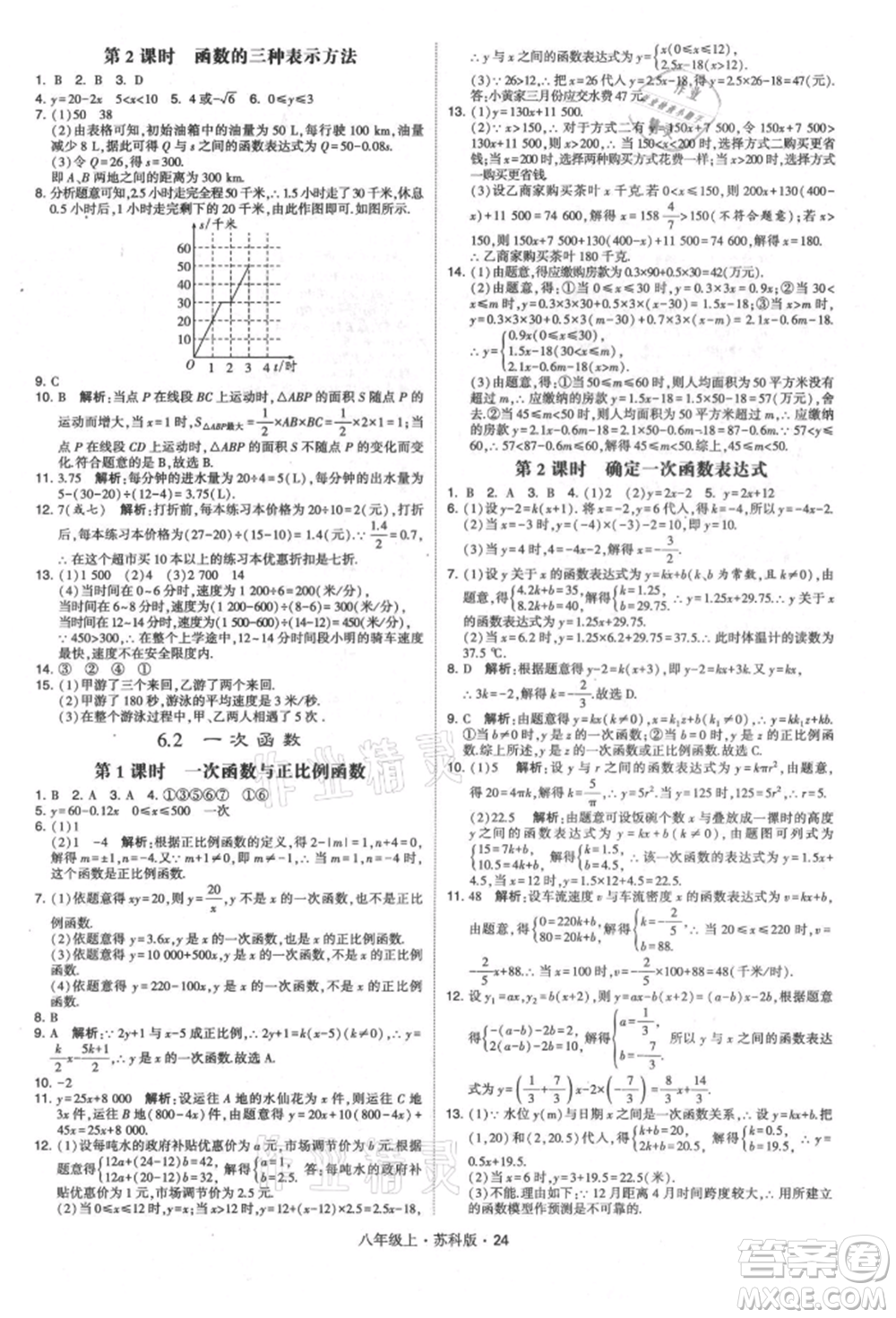 甘肅少年兒童出版社2021學(xué)霸題中題八年級上冊數(shù)學(xué)蘇科版參考答案