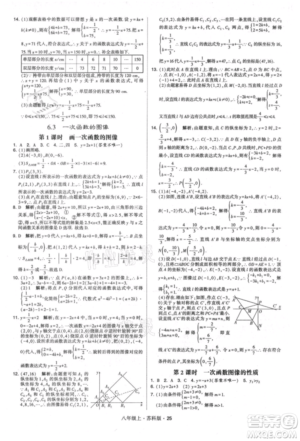 甘肅少年兒童出版社2021學(xué)霸題中題八年級上冊數(shù)學(xué)蘇科版參考答案