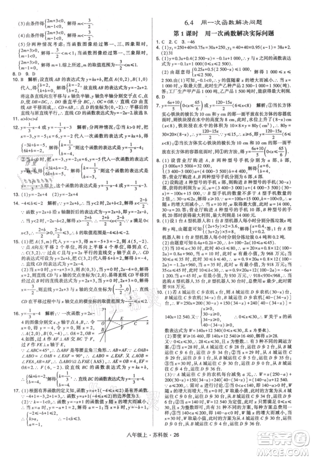 甘肅少年兒童出版社2021學(xué)霸題中題八年級上冊數(shù)學(xué)蘇科版參考答案