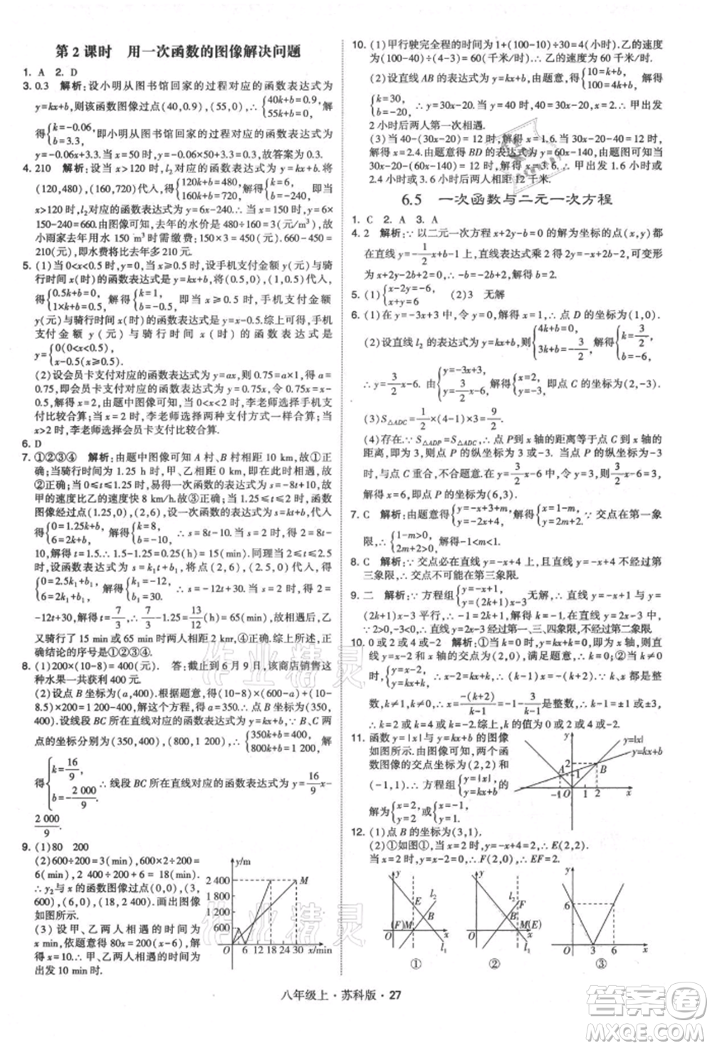 甘肅少年兒童出版社2021學(xué)霸題中題八年級上冊數(shù)學(xué)蘇科版參考答案