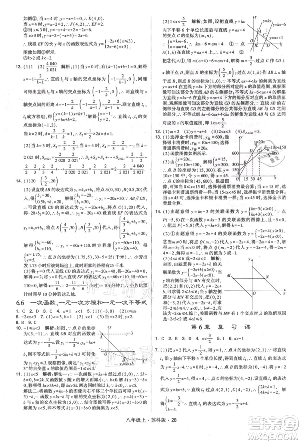 甘肅少年兒童出版社2021學(xué)霸題中題八年級上冊數(shù)學(xué)蘇科版參考答案