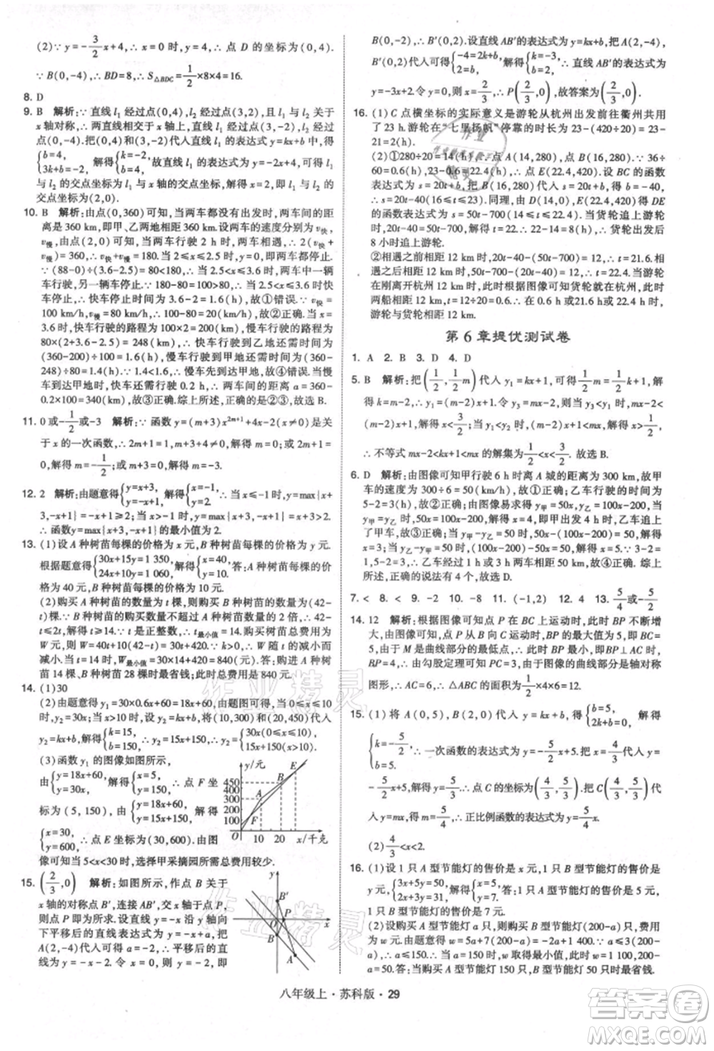 甘肅少年兒童出版社2021學(xué)霸題中題八年級上冊數(shù)學(xué)蘇科版參考答案