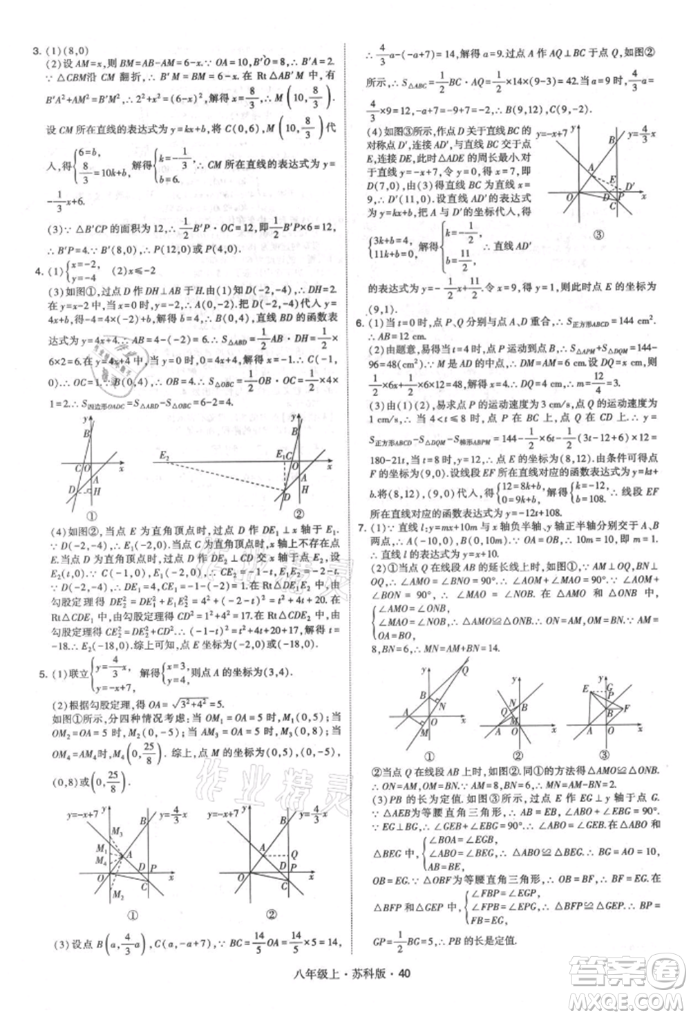 甘肅少年兒童出版社2021學(xué)霸題中題八年級上冊數(shù)學(xué)蘇科版參考答案