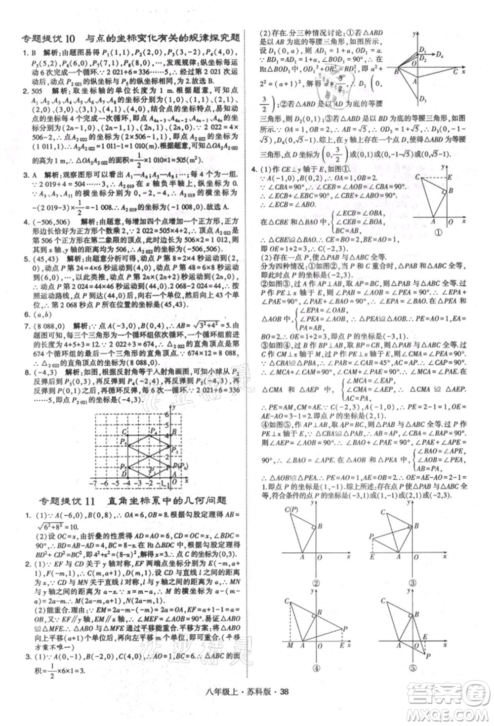 甘肅少年兒童出版社2021學(xué)霸題中題八年級上冊數(shù)學(xué)蘇科版參考答案