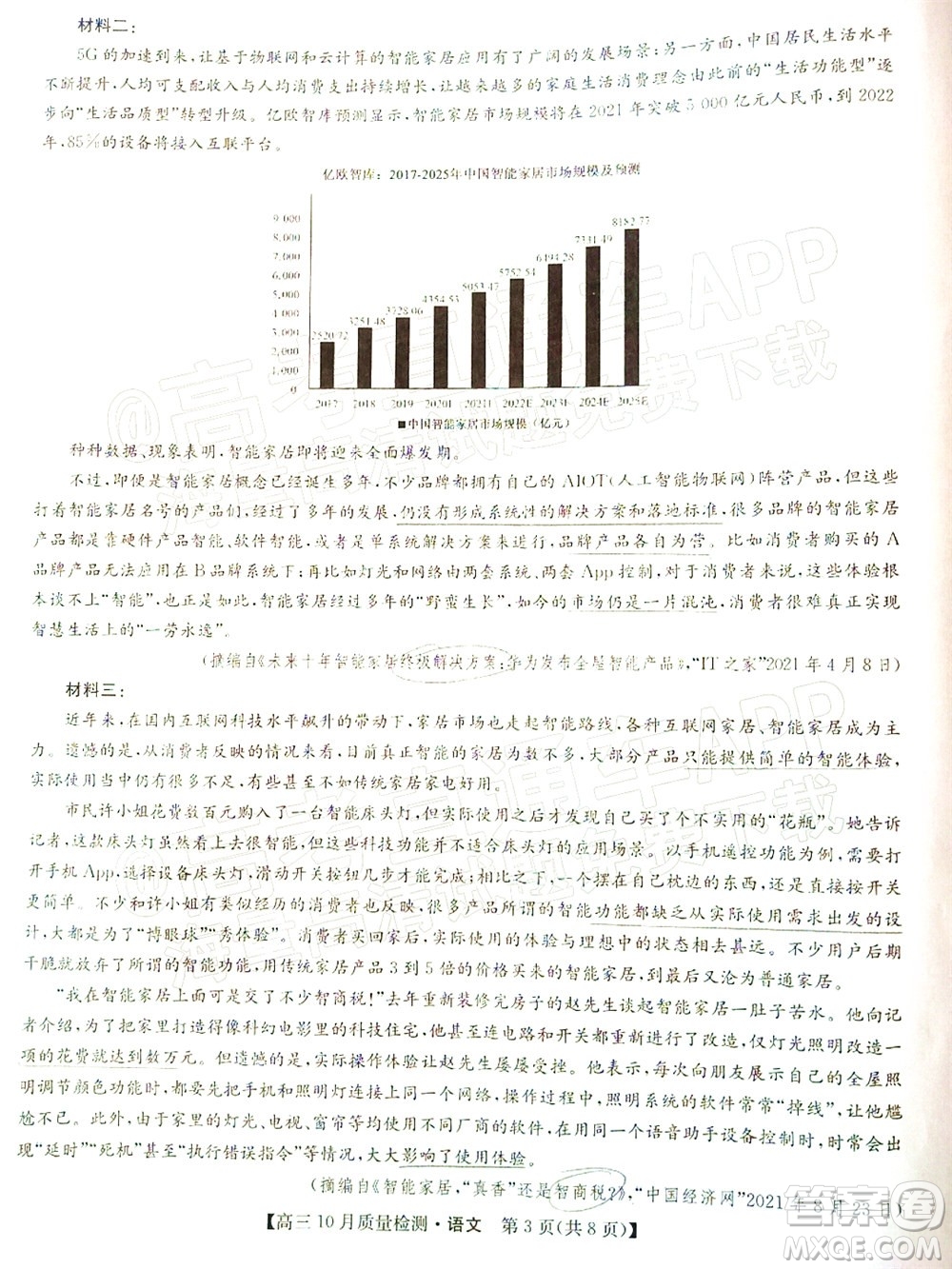 2022屆九師聯(lián)盟高三10月質(zhì)量檢測語文試題及答案