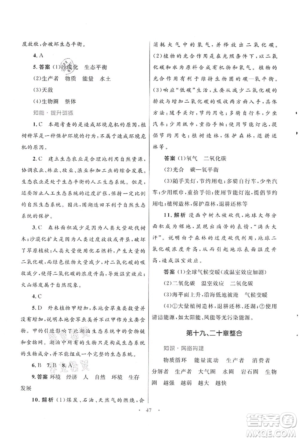 知識出版社2021初中同步測控優(yōu)化設(shè)計(jì)八年級生物上冊SJ蘇教版答案