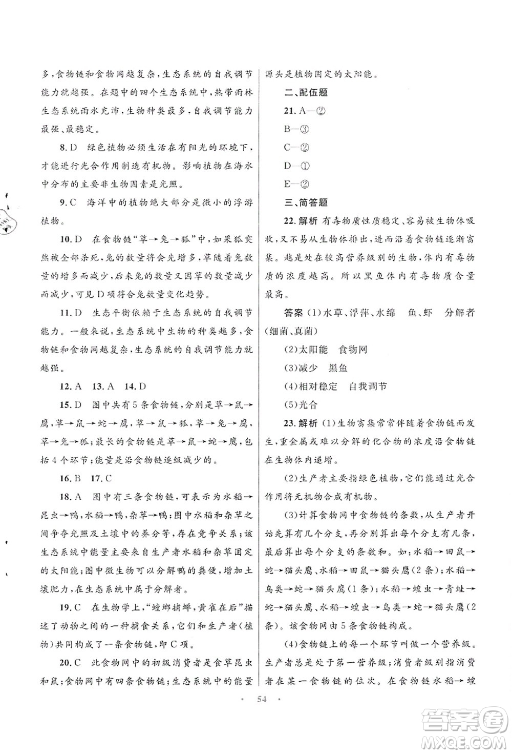 知識出版社2021初中同步測控優(yōu)化設(shè)計(jì)八年級生物上冊SJ蘇教版答案