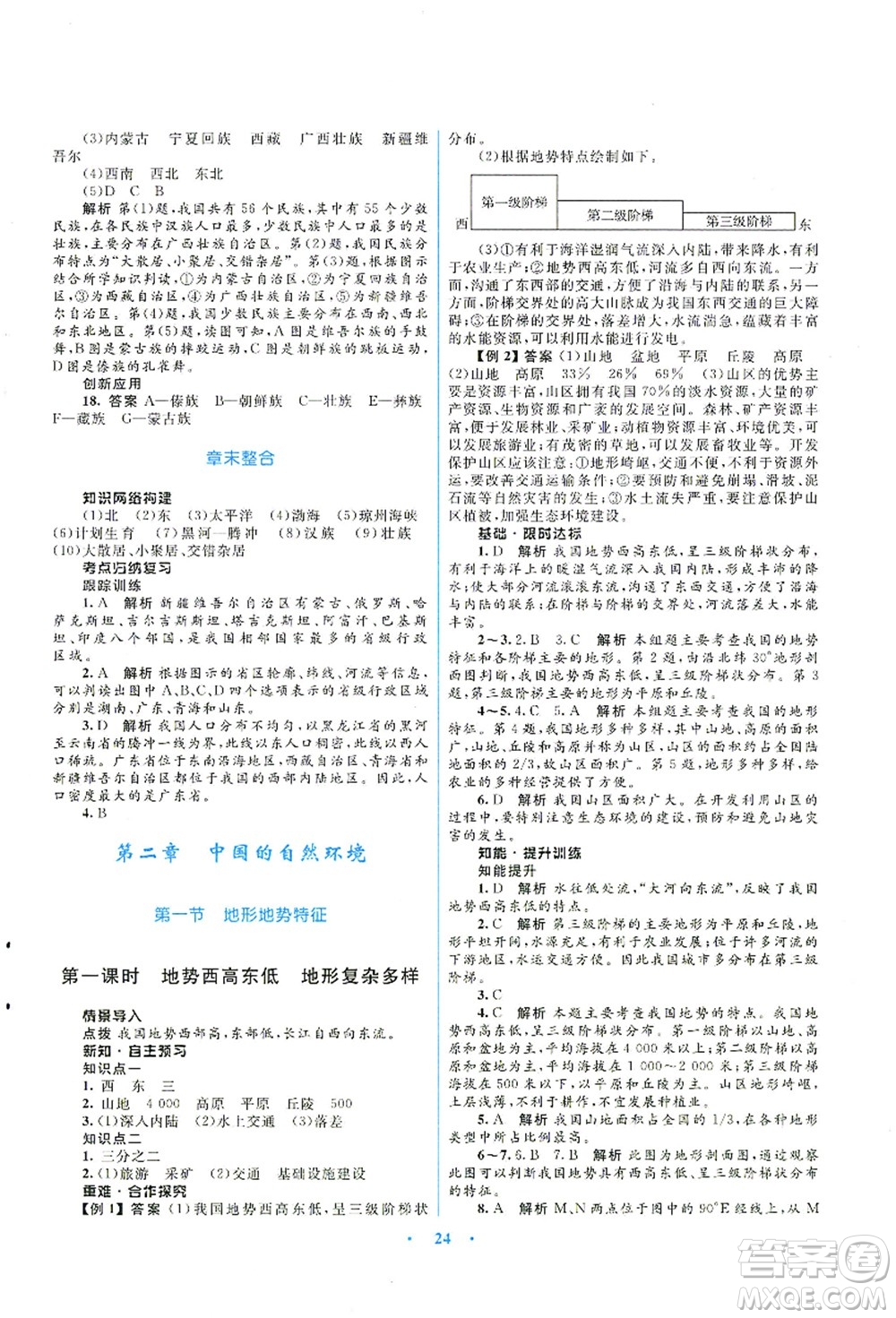 知識出版社2021初中同步測控優(yōu)化設(shè)計(jì)八年級地理上冊SWXQ商務(wù)星球版答案