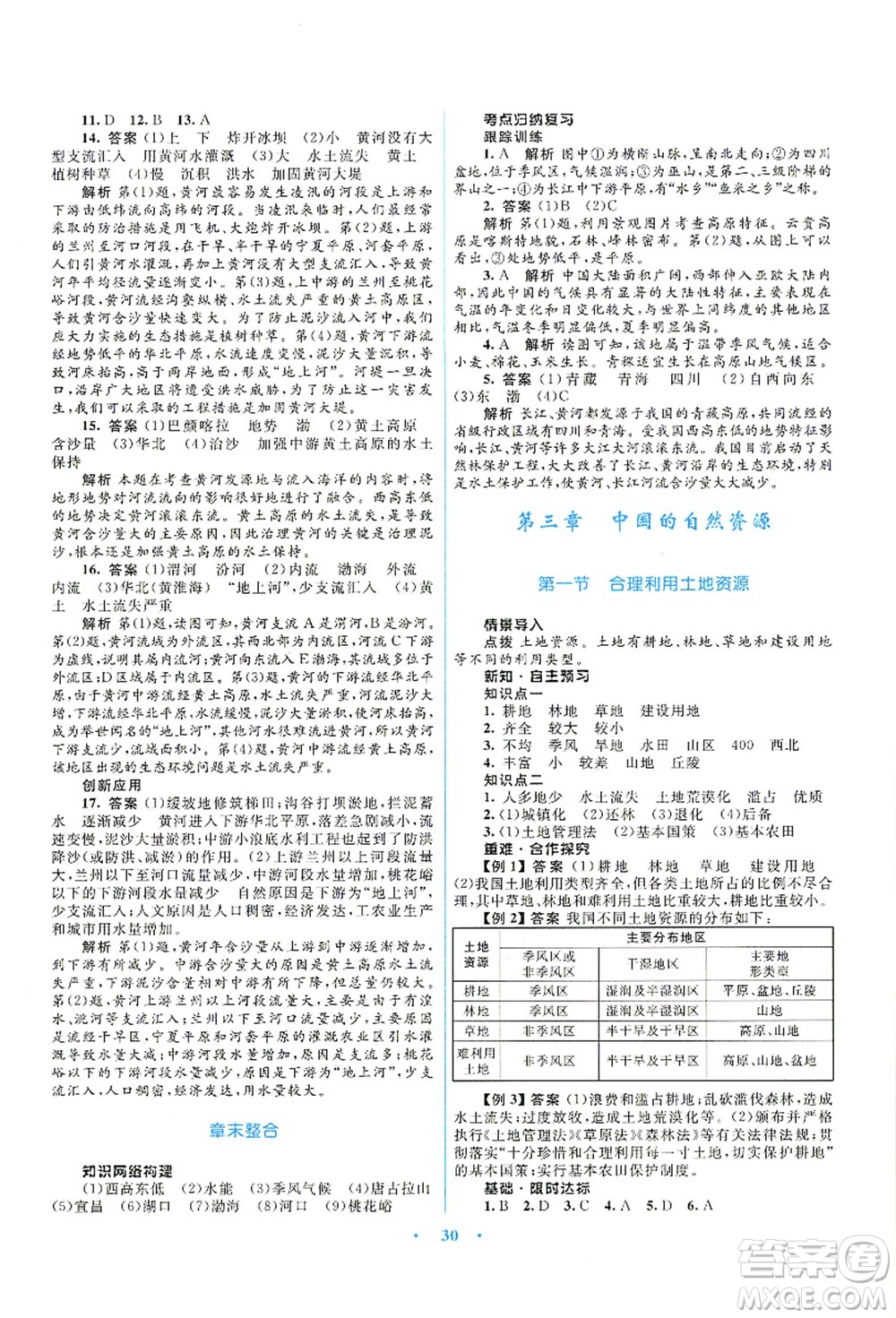 知識出版社2021初中同步測控優(yōu)化設(shè)計(jì)八年級地理上冊SWXQ商務(wù)星球版答案