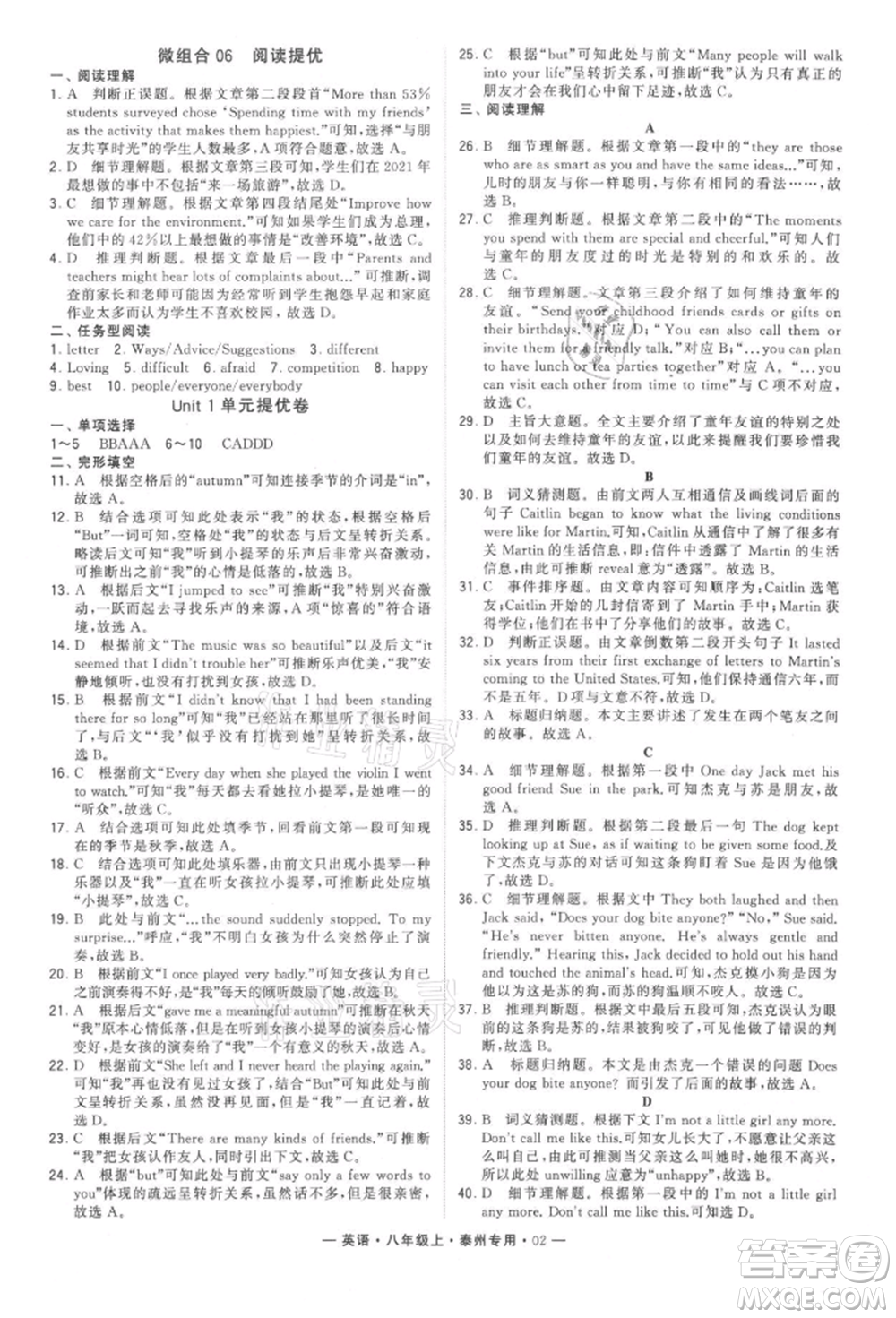 河海大學出版社2021經(jīng)綸學典學霸組合訓(xùn)練八年級上冊英語譯林版泰州專用參考答案