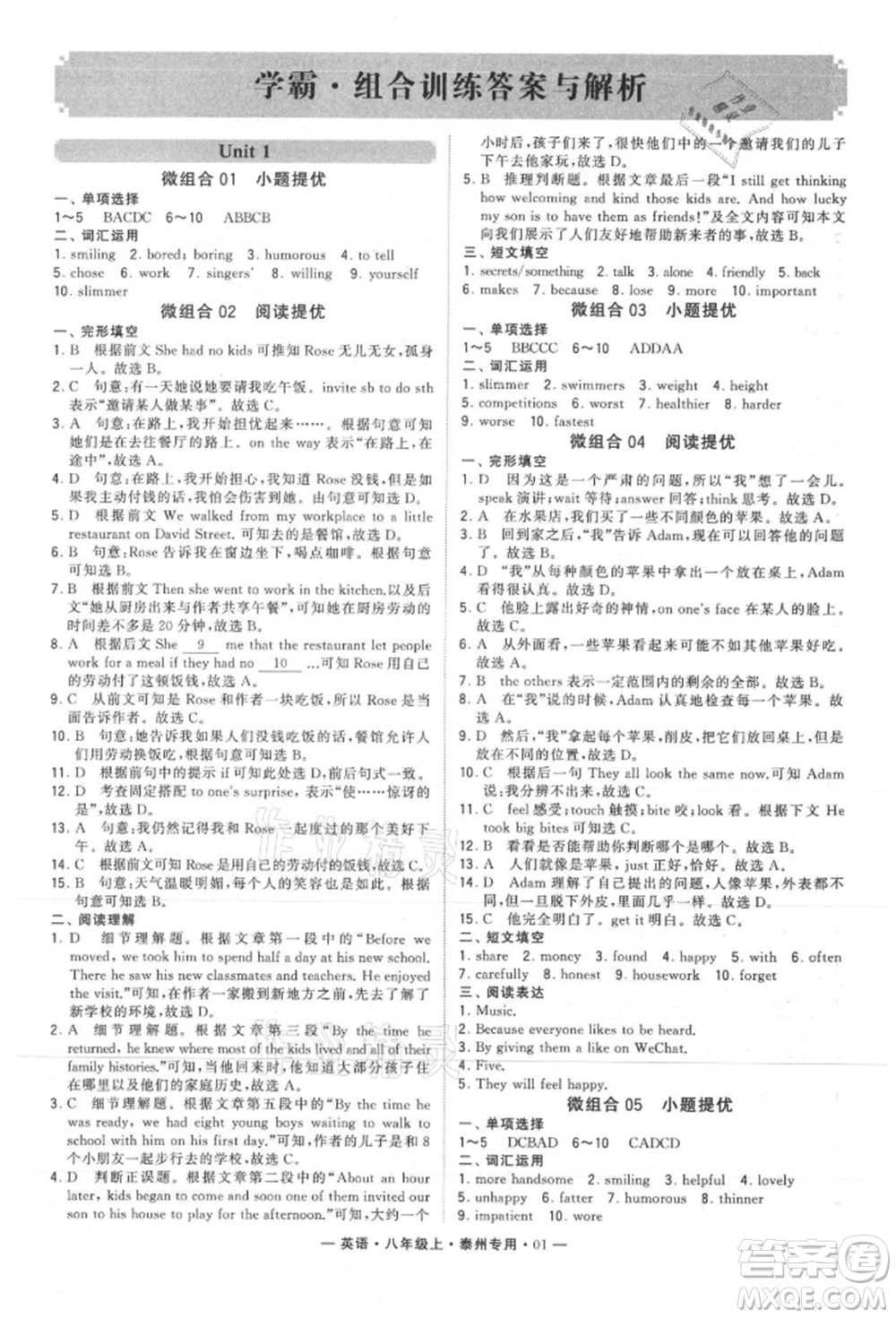 河海大學出版社2021經(jīng)綸學典學霸組合訓(xùn)練八年級上冊英語譯林版泰州專用參考答案