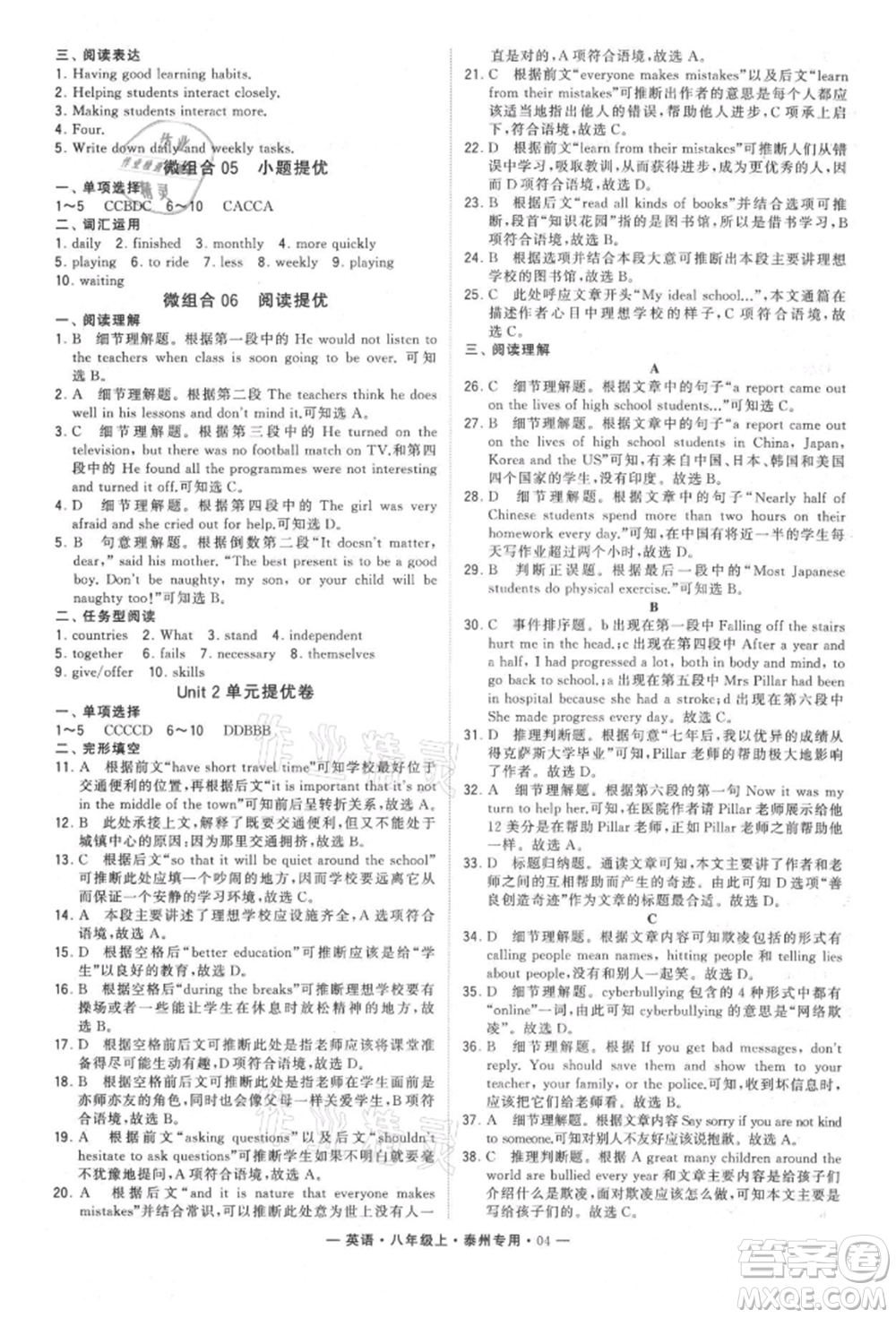 河海大學出版社2021經(jīng)綸學典學霸組合訓(xùn)練八年級上冊英語譯林版泰州專用參考答案