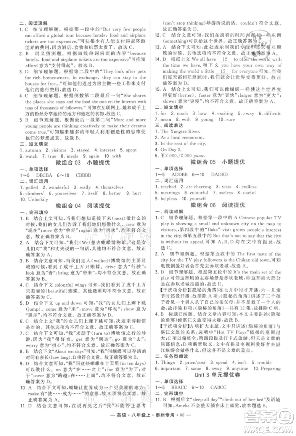 河海大學出版社2021經(jīng)綸學典學霸組合訓(xùn)練八年級上冊英語譯林版泰州專用參考答案