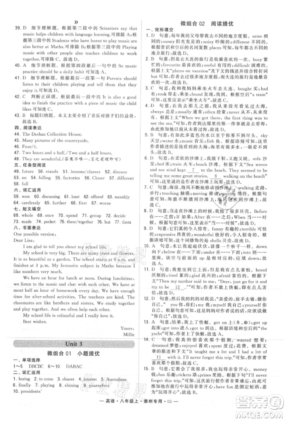 河海大學出版社2021經(jīng)綸學典學霸組合訓(xùn)練八年級上冊英語譯林版泰州專用參考答案