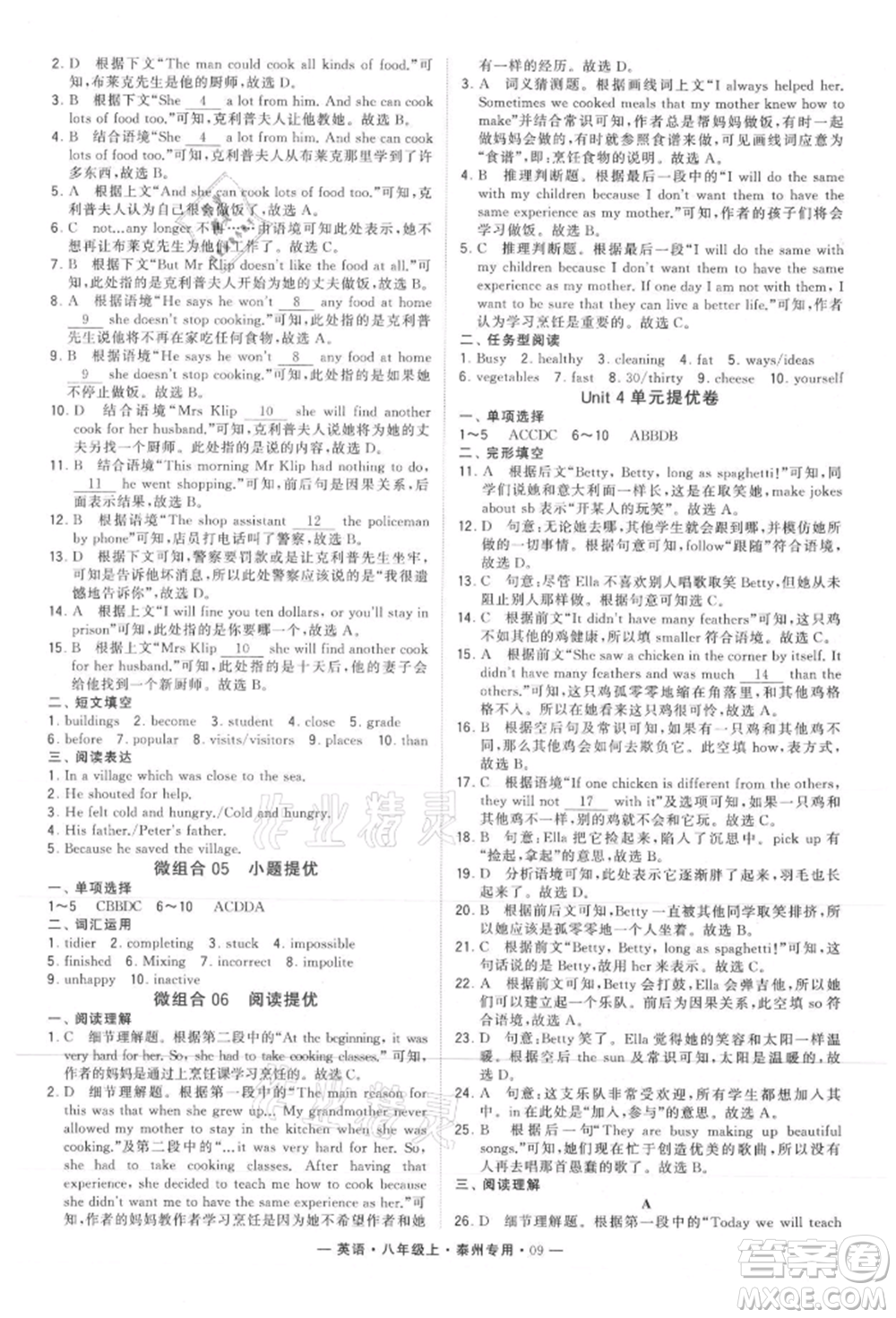 河海大學出版社2021經(jīng)綸學典學霸組合訓(xùn)練八年級上冊英語譯林版泰州專用參考答案