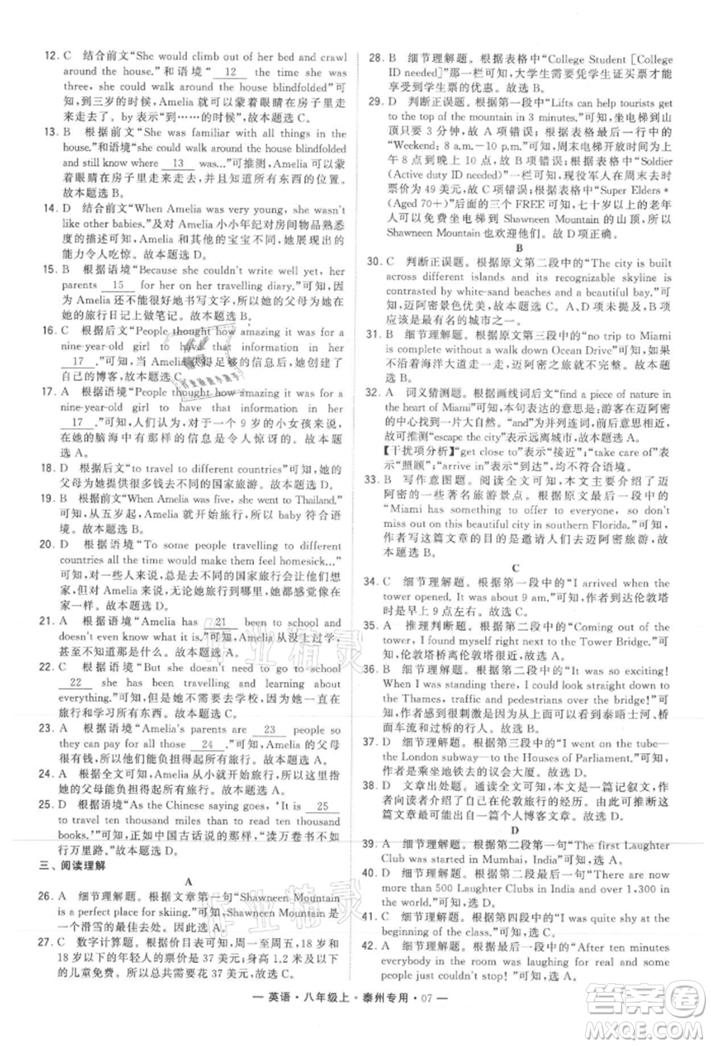 河海大學出版社2021經(jīng)綸學典學霸組合訓(xùn)練八年級上冊英語譯林版泰州專用參考答案