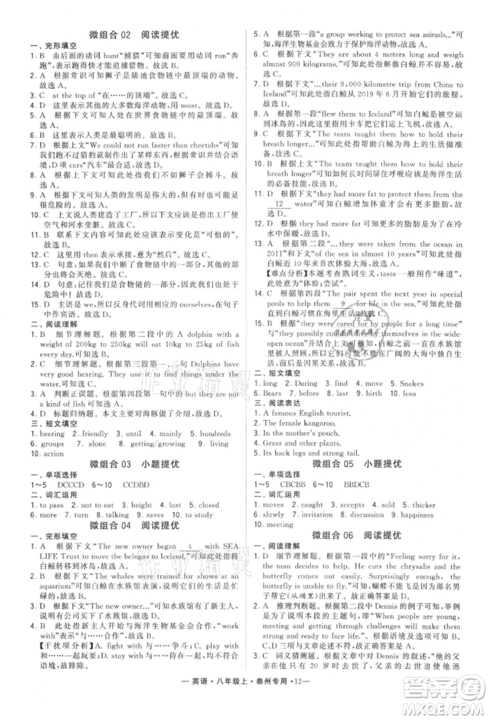 河海大學出版社2021經(jīng)綸學典學霸組合訓(xùn)練八年級上冊英語譯林版泰州專用參考答案