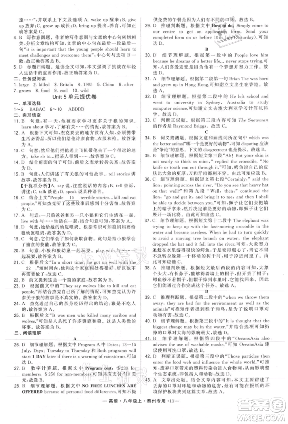 河海大學出版社2021經(jīng)綸學典學霸組合訓(xùn)練八年級上冊英語譯林版泰州專用參考答案