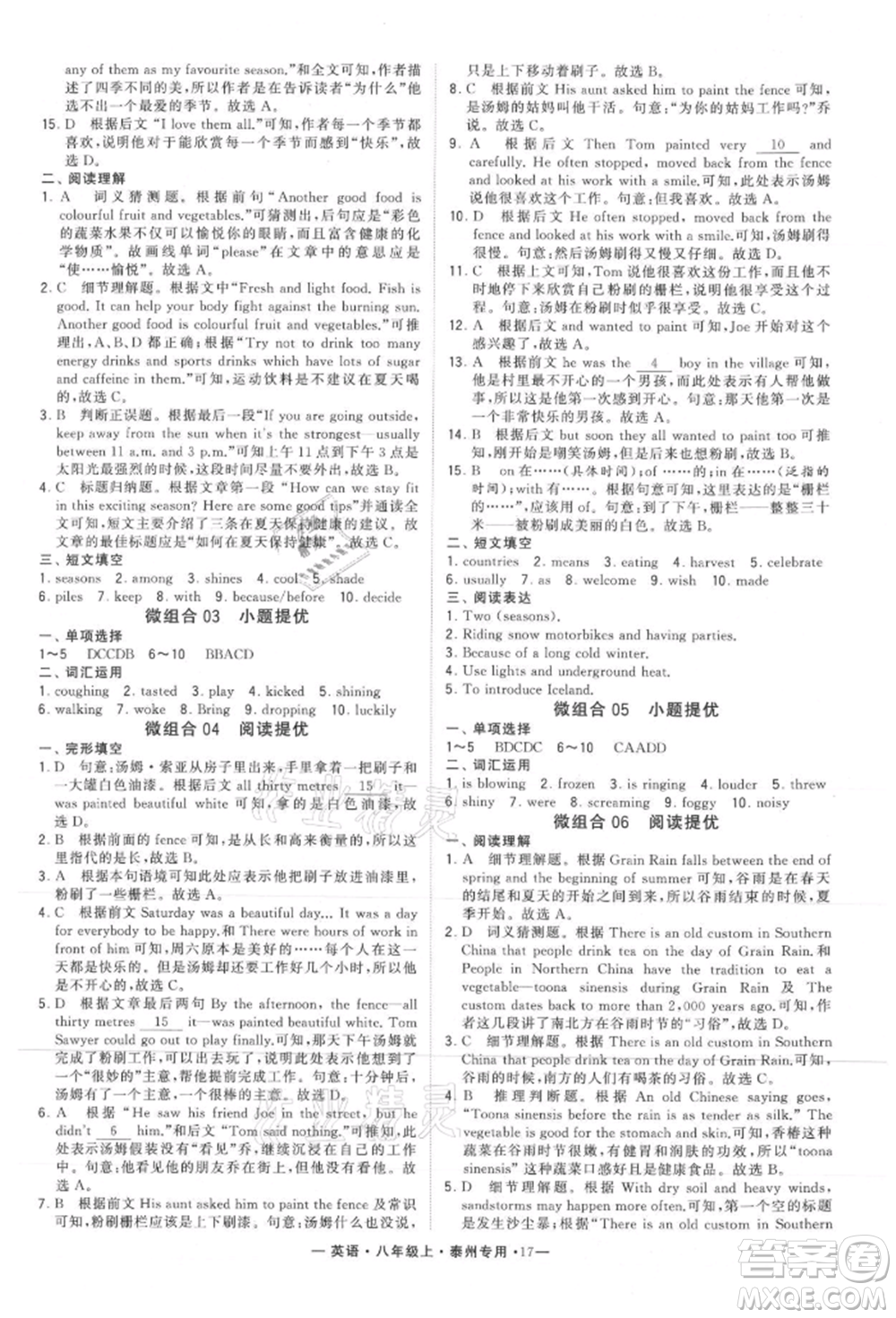 河海大學出版社2021經(jīng)綸學典學霸組合訓(xùn)練八年級上冊英語譯林版泰州專用參考答案