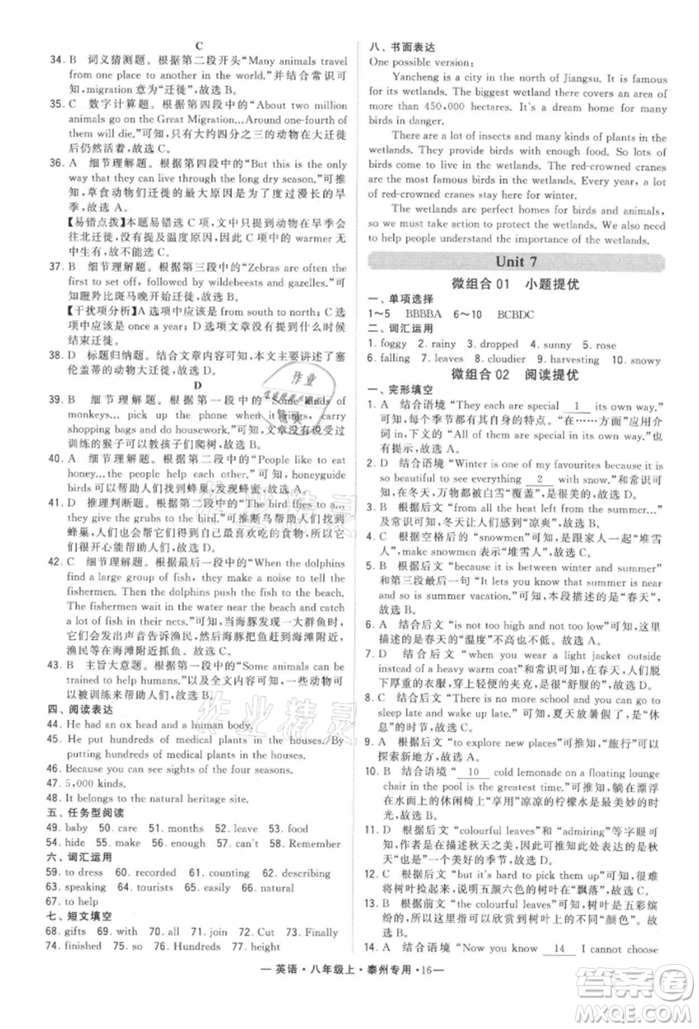 河海大學出版社2021經(jīng)綸學典學霸組合訓(xùn)練八年級上冊英語譯林版泰州專用參考答案