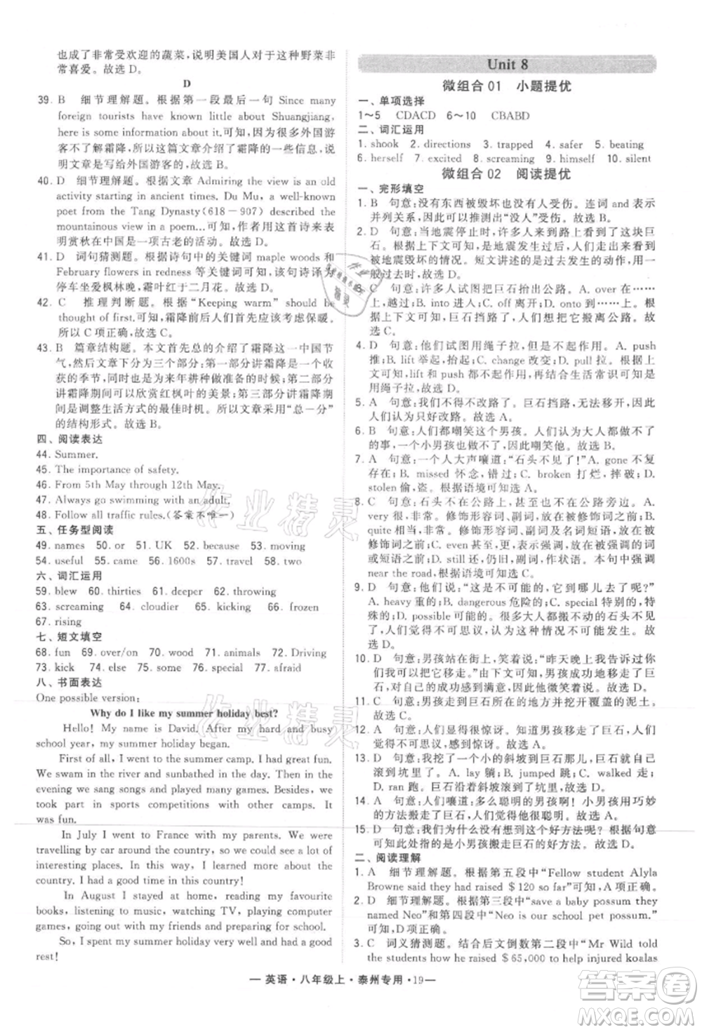 河海大學出版社2021經(jīng)綸學典學霸組合訓(xùn)練八年級上冊英語譯林版泰州專用參考答案