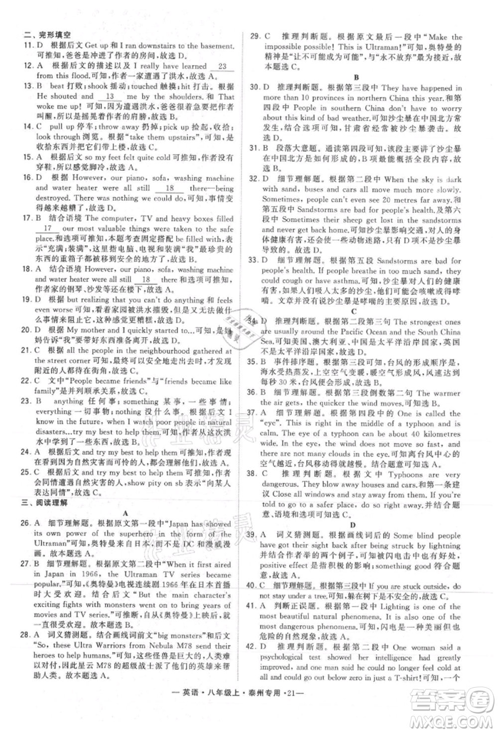 河海大學出版社2021經(jīng)綸學典學霸組合訓(xùn)練八年級上冊英語譯林版泰州專用參考答案