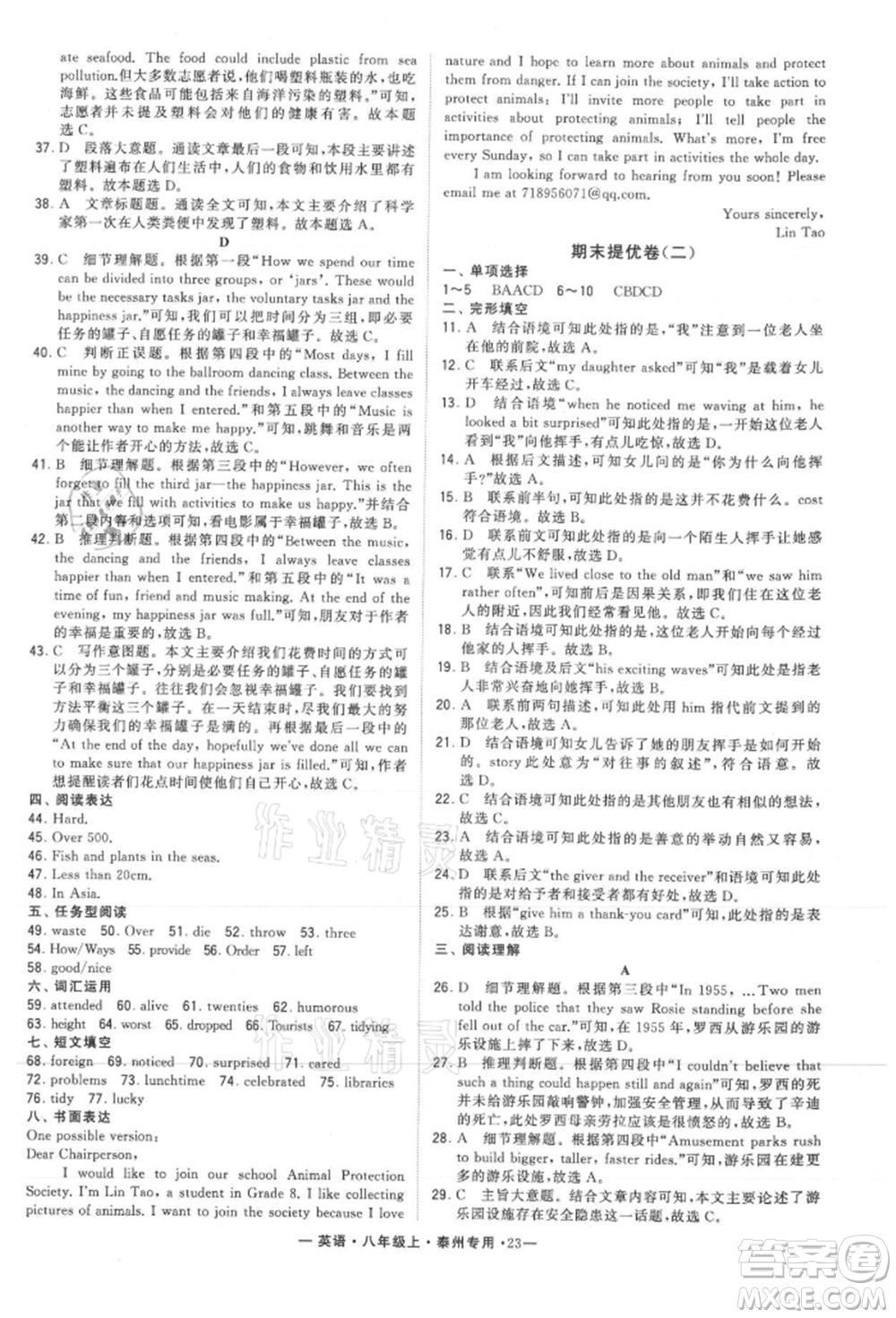 河海大學出版社2021經(jīng)綸學典學霸組合訓(xùn)練八年級上冊英語譯林版泰州專用參考答案