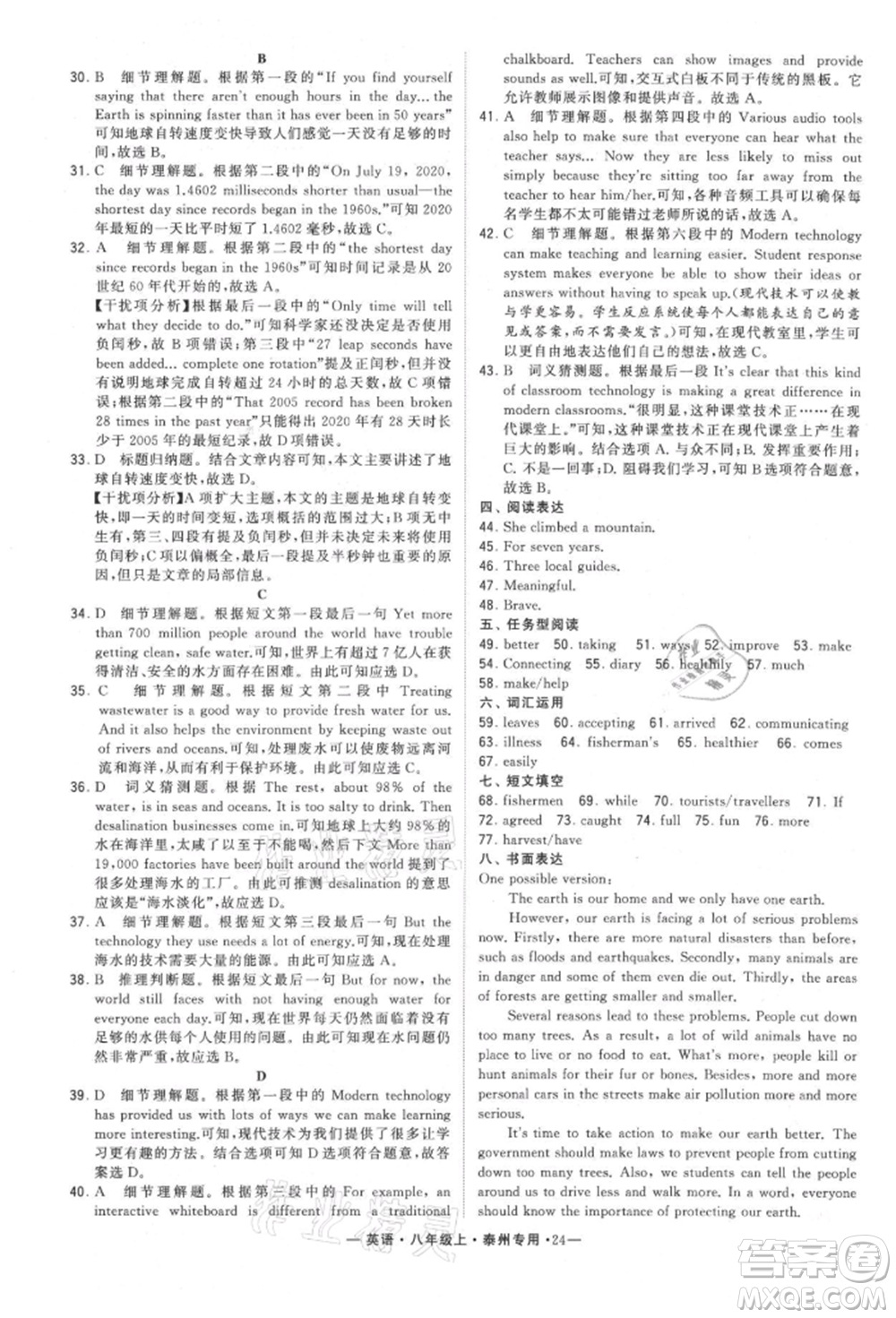 河海大學出版社2021經(jīng)綸學典學霸組合訓(xùn)練八年級上冊英語譯林版泰州專用參考答案