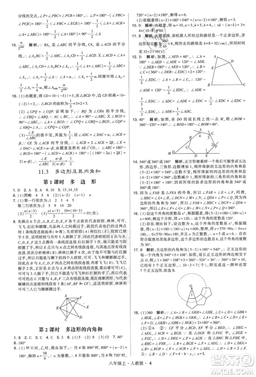 甘肅少年兒童出版社2021學(xué)霸題中題八年級上冊數(shù)學(xué)人教版參考答案