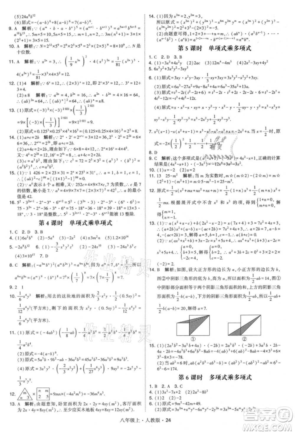 甘肅少年兒童出版社2021學(xué)霸題中題八年級上冊數(shù)學(xué)人教版參考答案