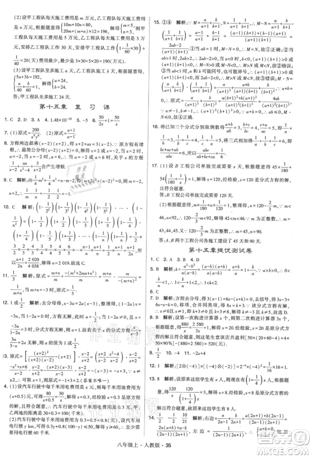 甘肅少年兒童出版社2021學(xué)霸題中題八年級上冊數(shù)學(xué)人教版參考答案