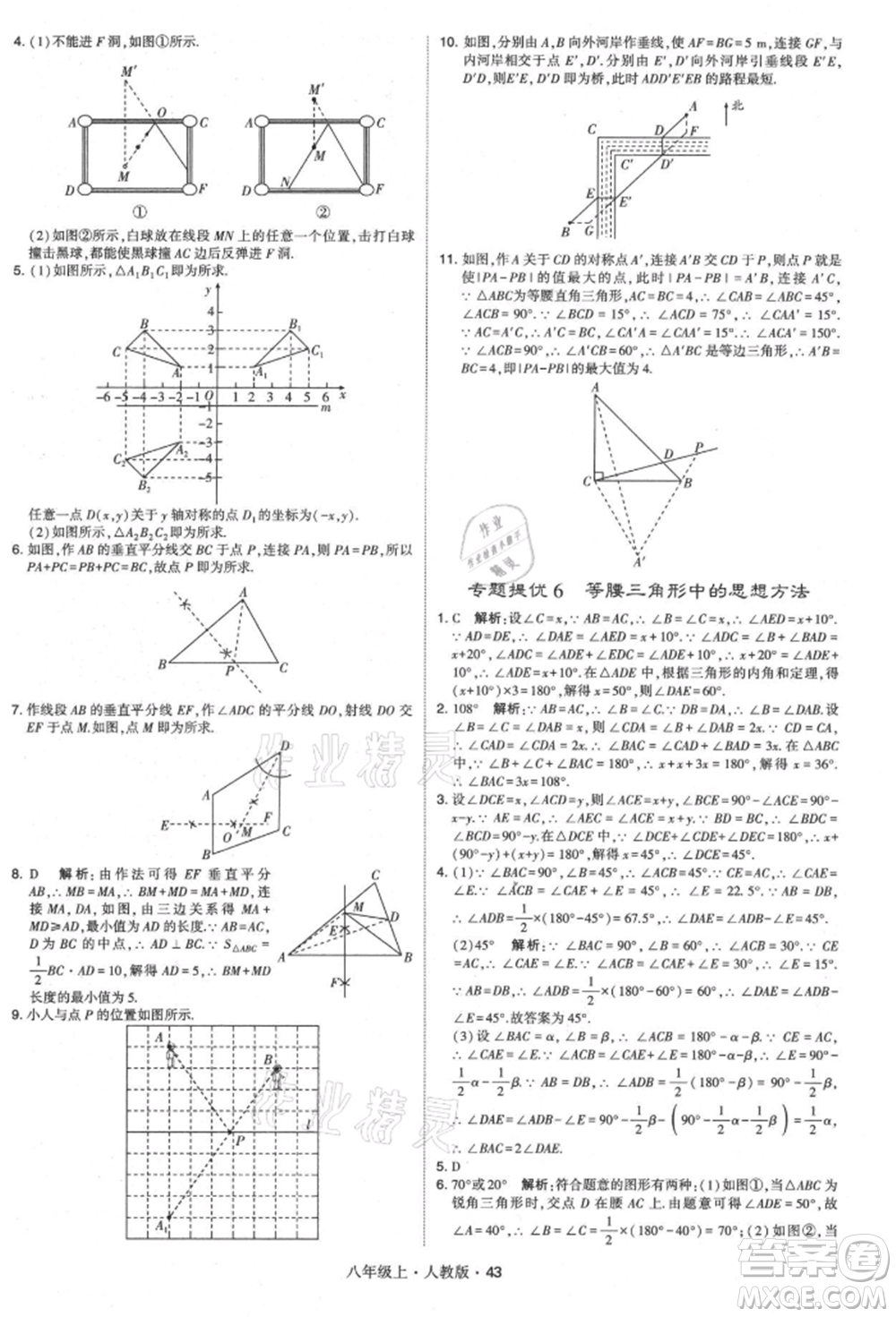 甘肅少年兒童出版社2021學(xué)霸題中題八年級上冊數(shù)學(xué)人教版參考答案