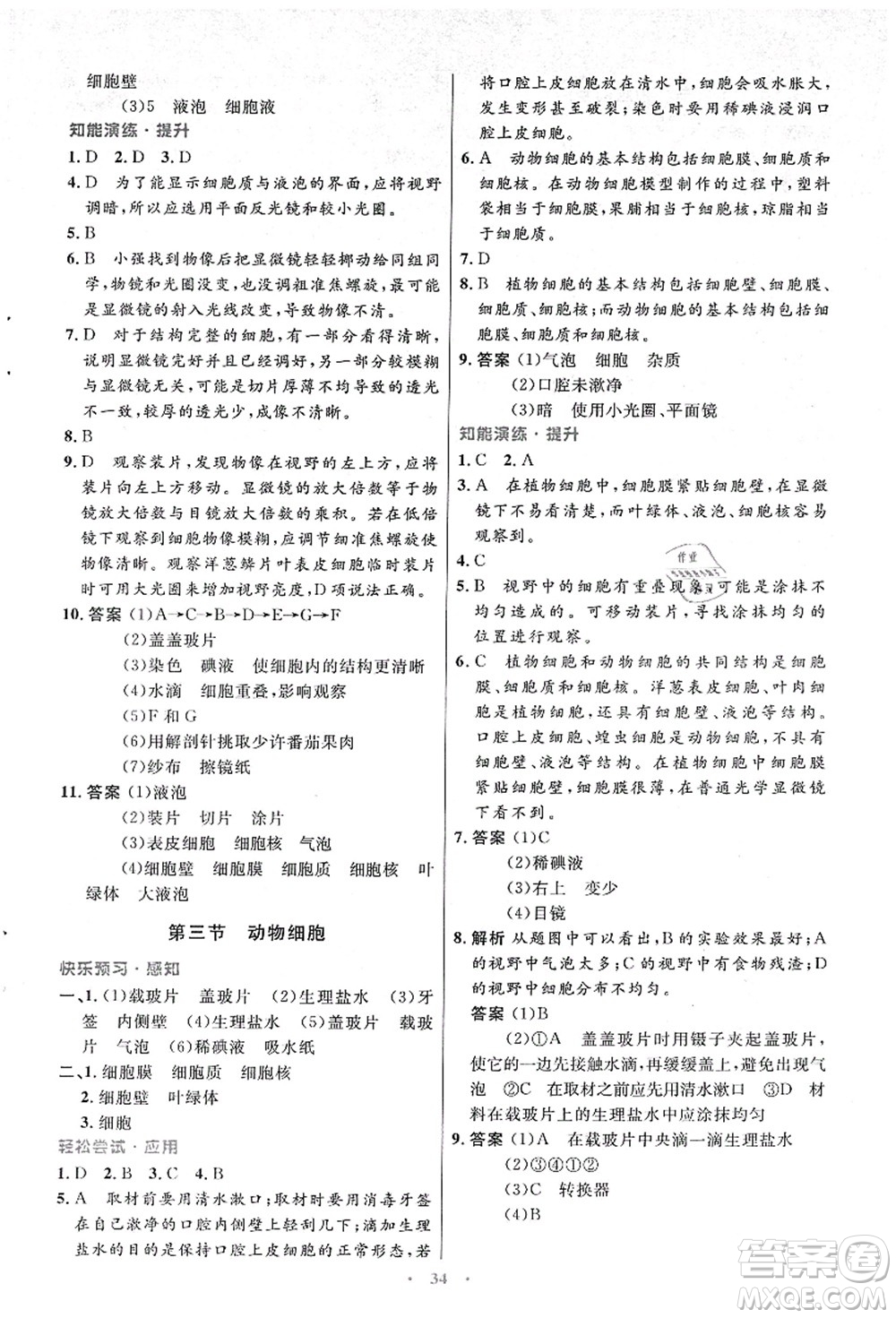 人民教育出版社2021初中同步測控優(yōu)化設(shè)計(jì)七年級生物上冊人教版答案