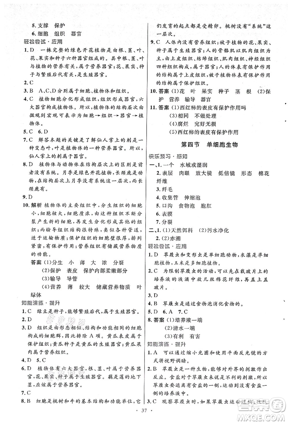 人民教育出版社2021初中同步測控優(yōu)化設(shè)計(jì)七年級生物上冊人教版答案