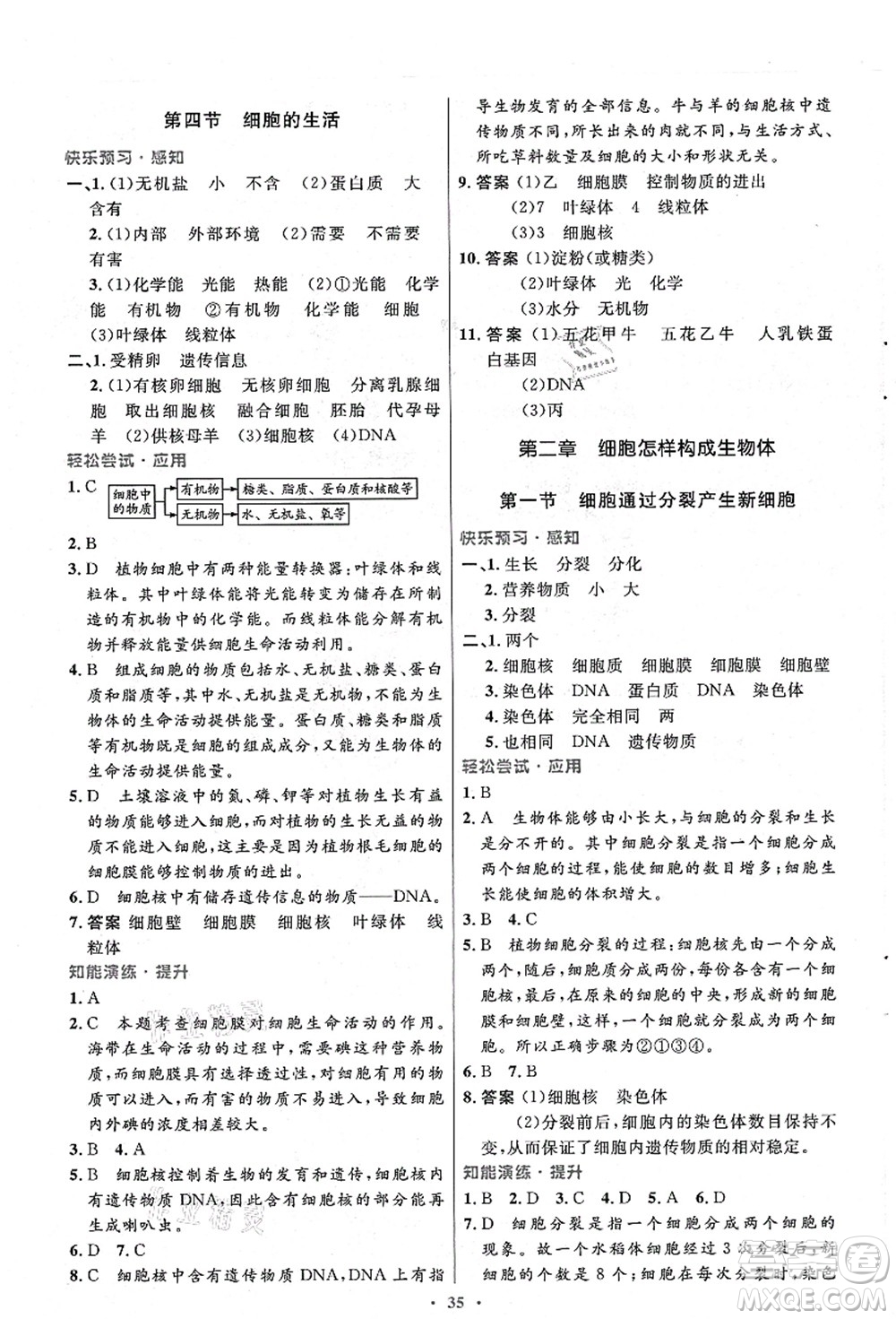 人民教育出版社2021初中同步測控優(yōu)化設(shè)計(jì)七年級生物上冊人教版答案