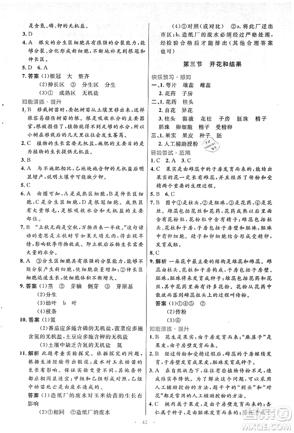 人民教育出版社2021初中同步測控優(yōu)化設(shè)計(jì)七年級生物上冊人教版答案