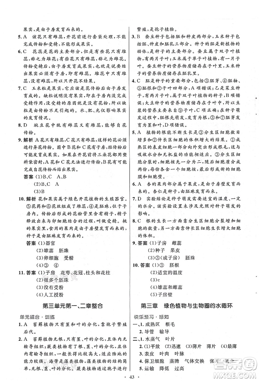 人民教育出版社2021初中同步測控優(yōu)化設(shè)計(jì)七年級生物上冊人教版答案