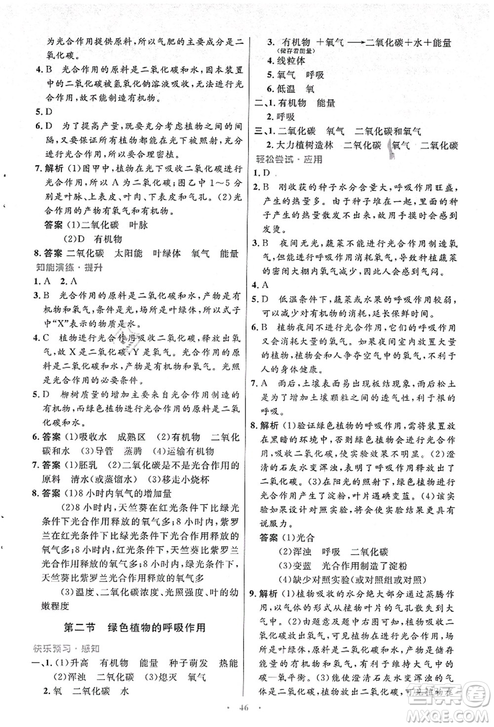 人民教育出版社2021初中同步測控優(yōu)化設(shè)計(jì)七年級生物上冊人教版答案