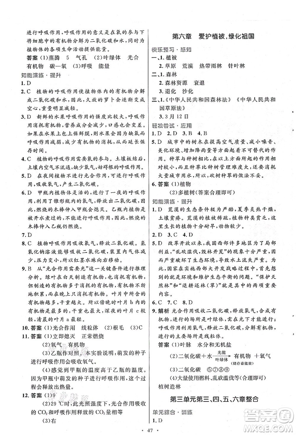 人民教育出版社2021初中同步測控優(yōu)化設(shè)計(jì)七年級生物上冊人教版答案