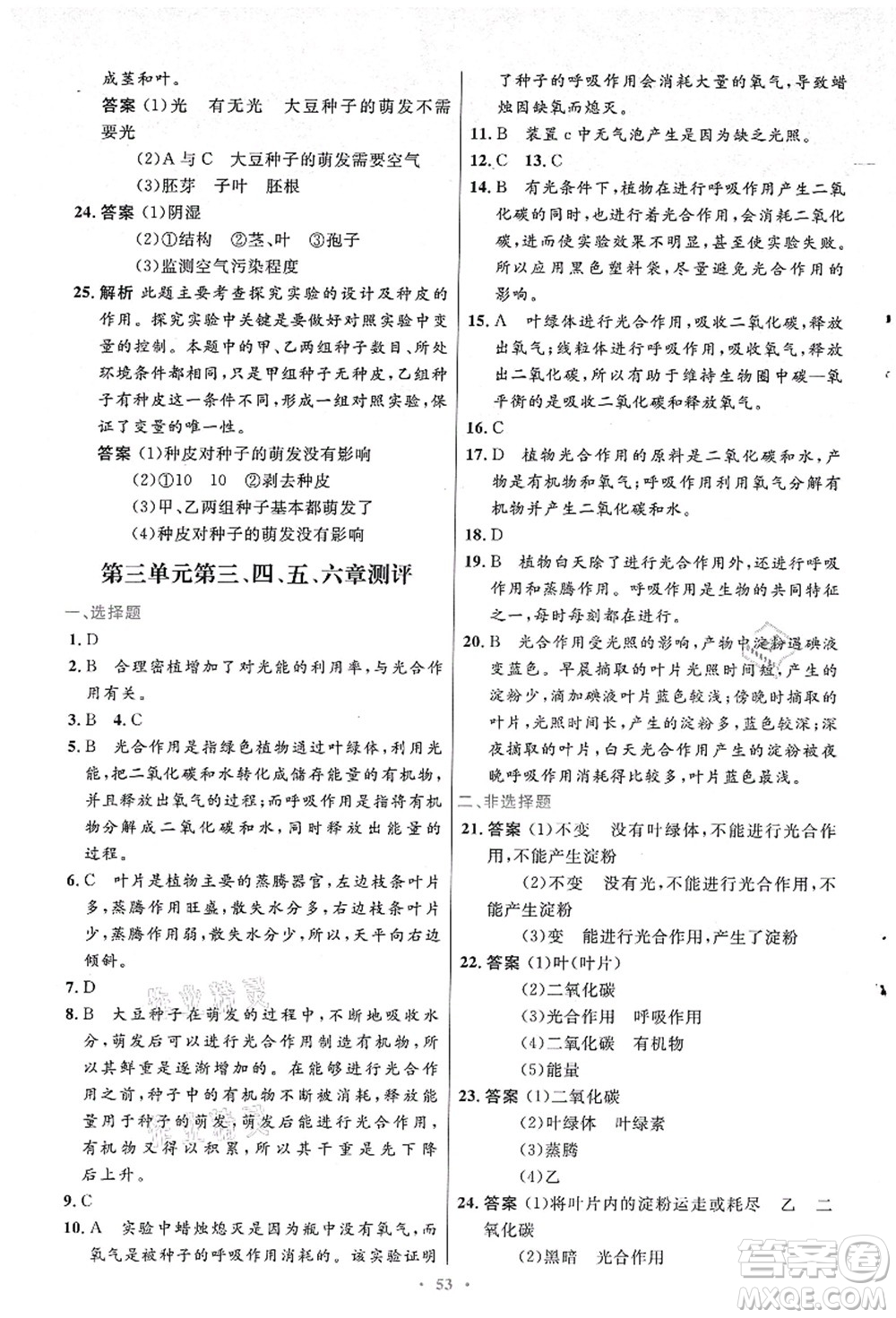 人民教育出版社2021初中同步測控優(yōu)化設(shè)計(jì)七年級生物上冊人教版答案