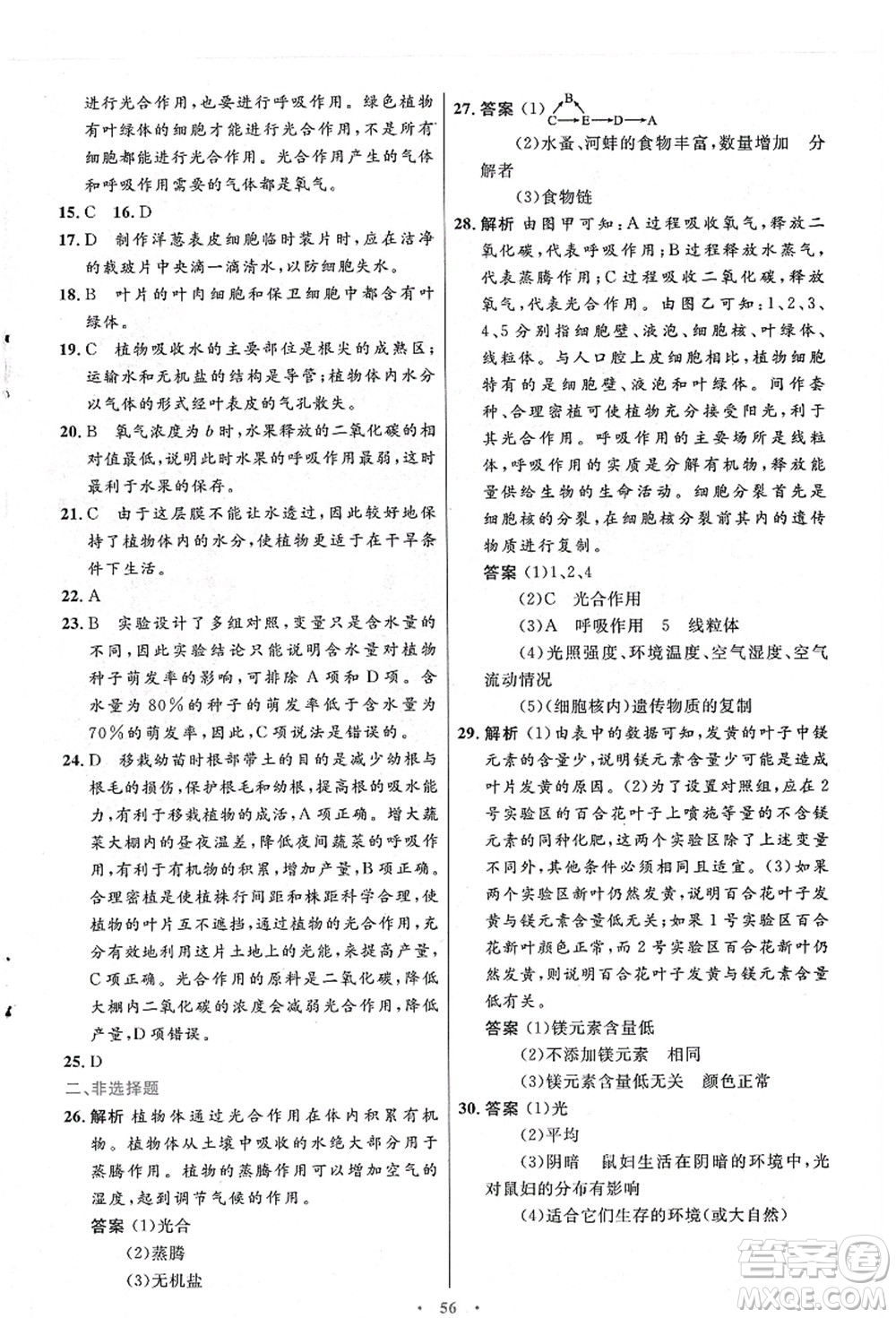 人民教育出版社2021初中同步測控優(yōu)化設(shè)計(jì)七年級生物上冊人教版答案