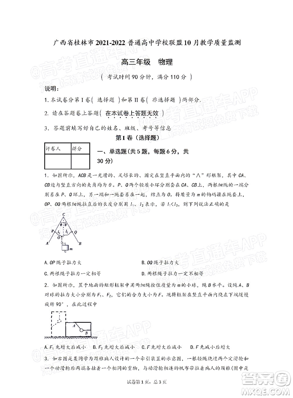 廣西省桂林市2021-2022普通高中學校聯(lián)盟10月教學質(zhì)量監(jiān)測高三年級物理試題及答案