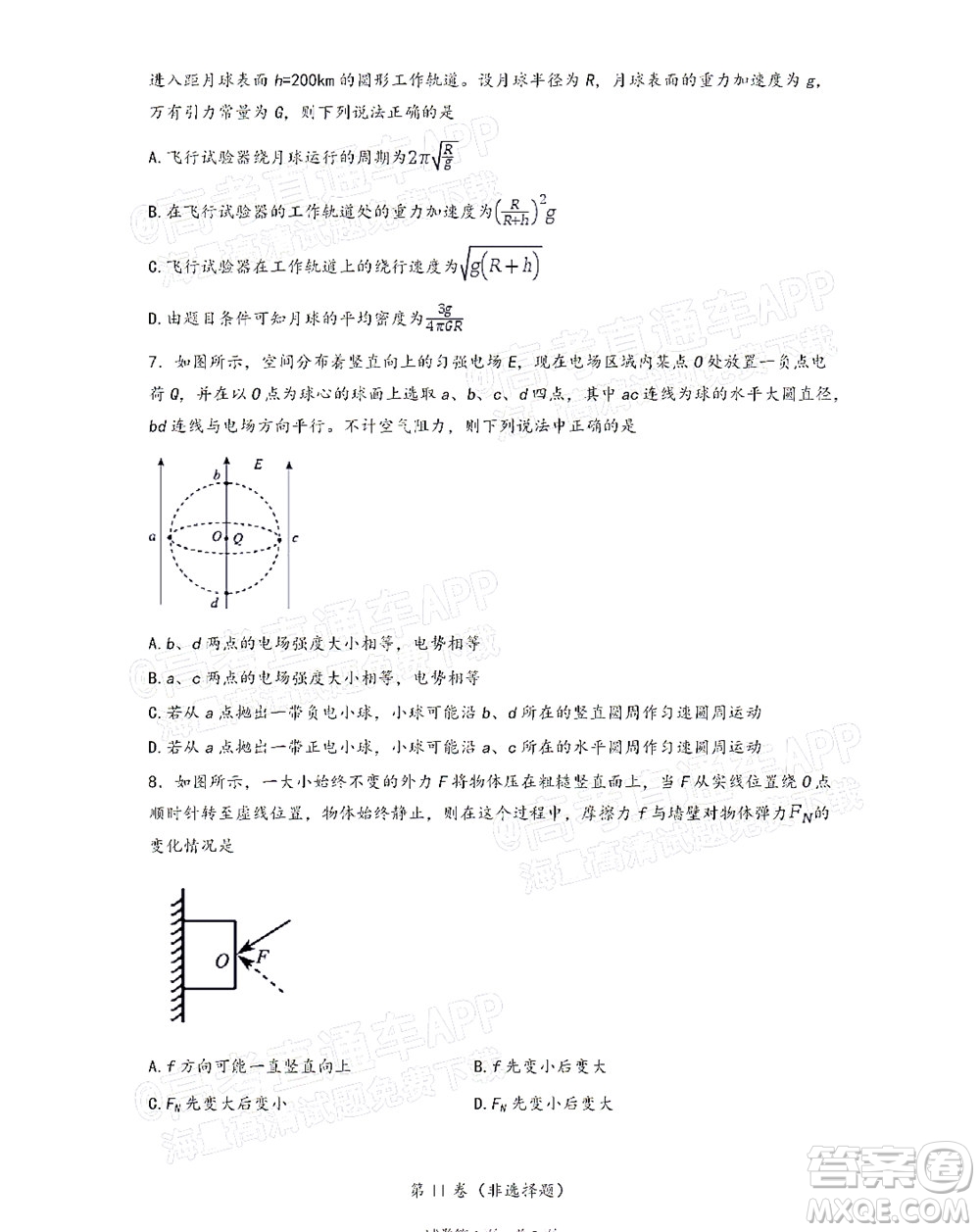 廣西省桂林市2021-2022普通高中學校聯(lián)盟10月教學質(zhì)量監(jiān)測高三年級物理試題及答案