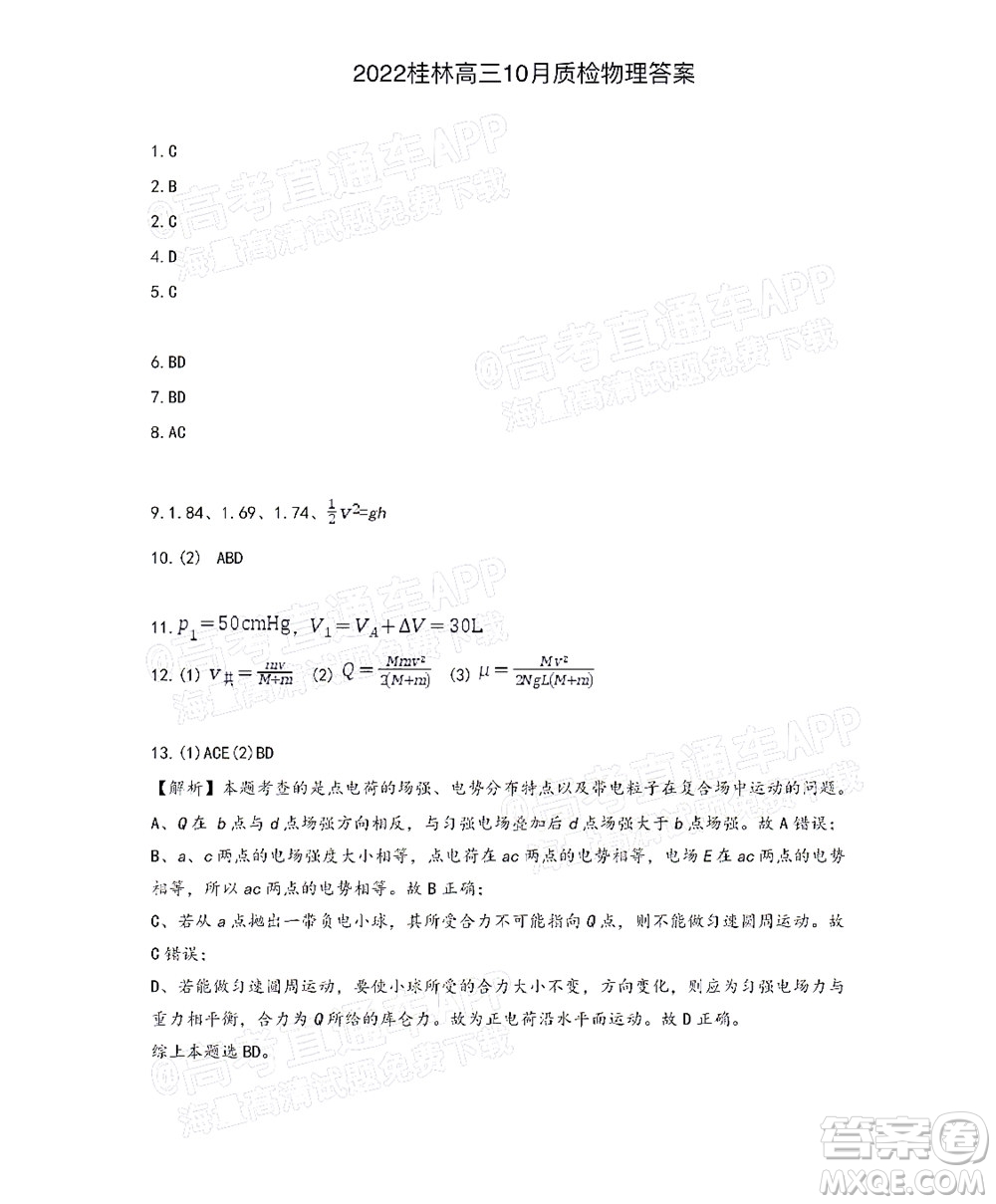 廣西省桂林市2021-2022普通高中學校聯(lián)盟10月教學質(zhì)量監(jiān)測高三年級物理試題及答案